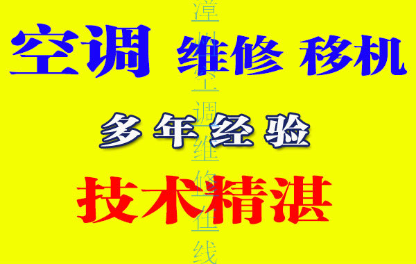 漳州空调拆装