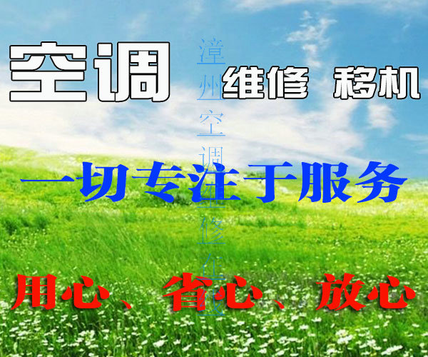 漳州空调清洗